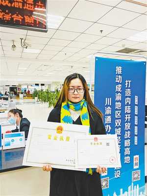 川渝营业执照实现异地互办互发 重庆四川间注册企业不再两地跑