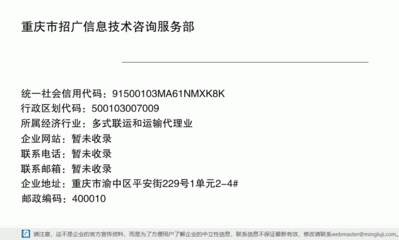 重庆市招广信息技术咨询服务部